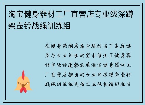淘宝健身器材工厂直营店专业级深蹲架壶铃战绳训练组