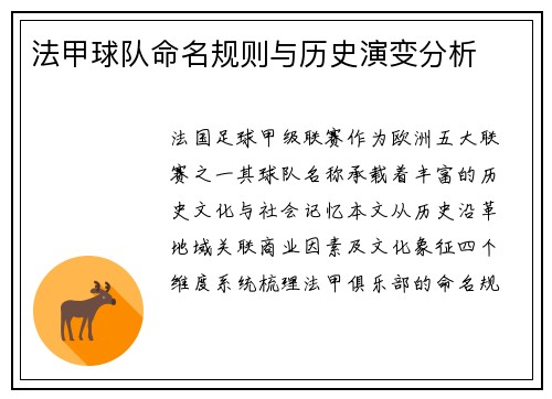 法甲球队命名规则与历史演变分析