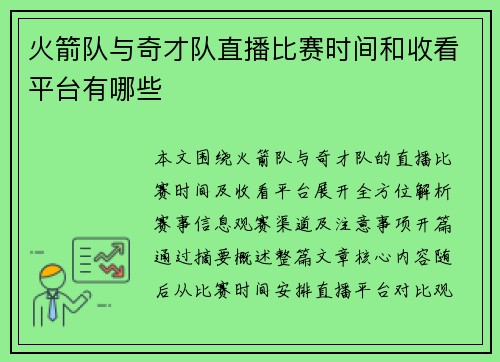 火箭队与奇才队直播比赛时间和收看平台有哪些