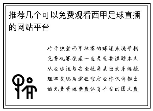 推荐几个可以免费观看西甲足球直播的网站平台